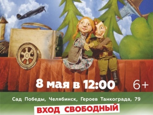Театр кукол выступит в Саду Победы