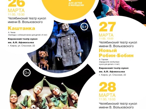 Театр кукол с улицы Кирова едет на гастроли в Киров