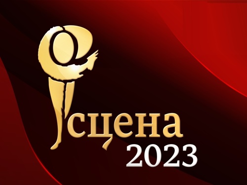 Областной фестиваль профессиональных театров Челябинской области «Сцена-2023»