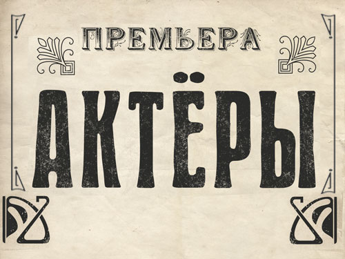 Челябинский театр кукол готовит премьеру по книге своего основателя