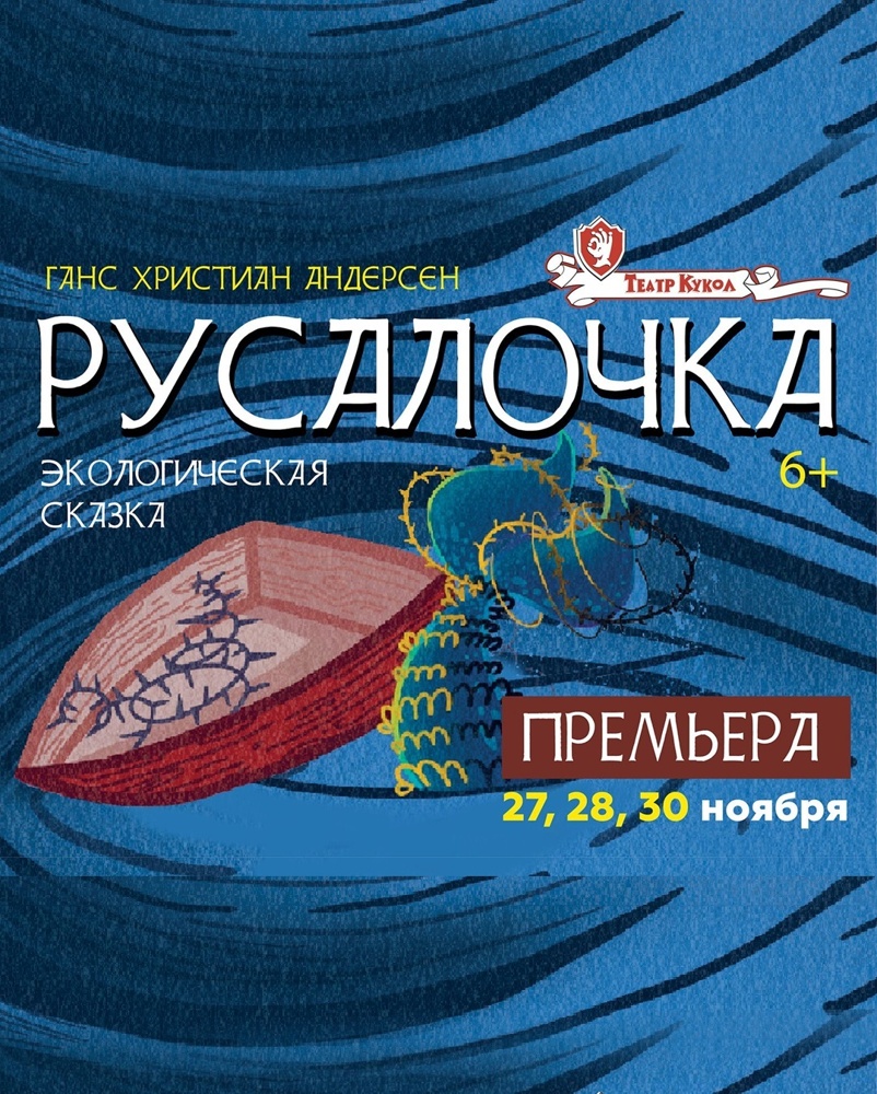 Русалочка