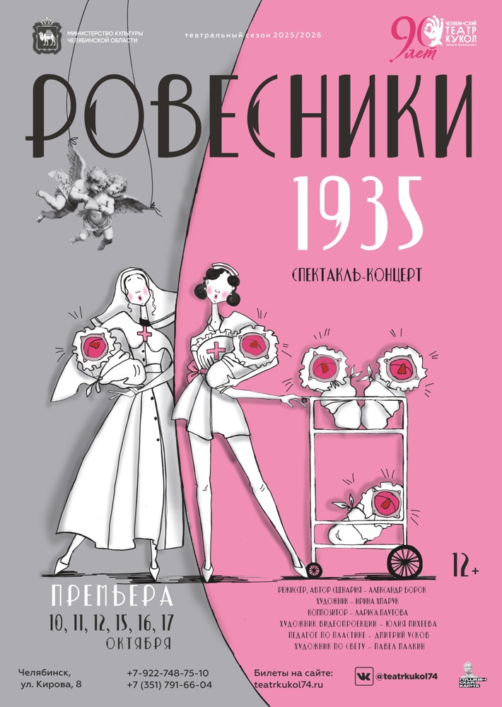 1935. Ровесники