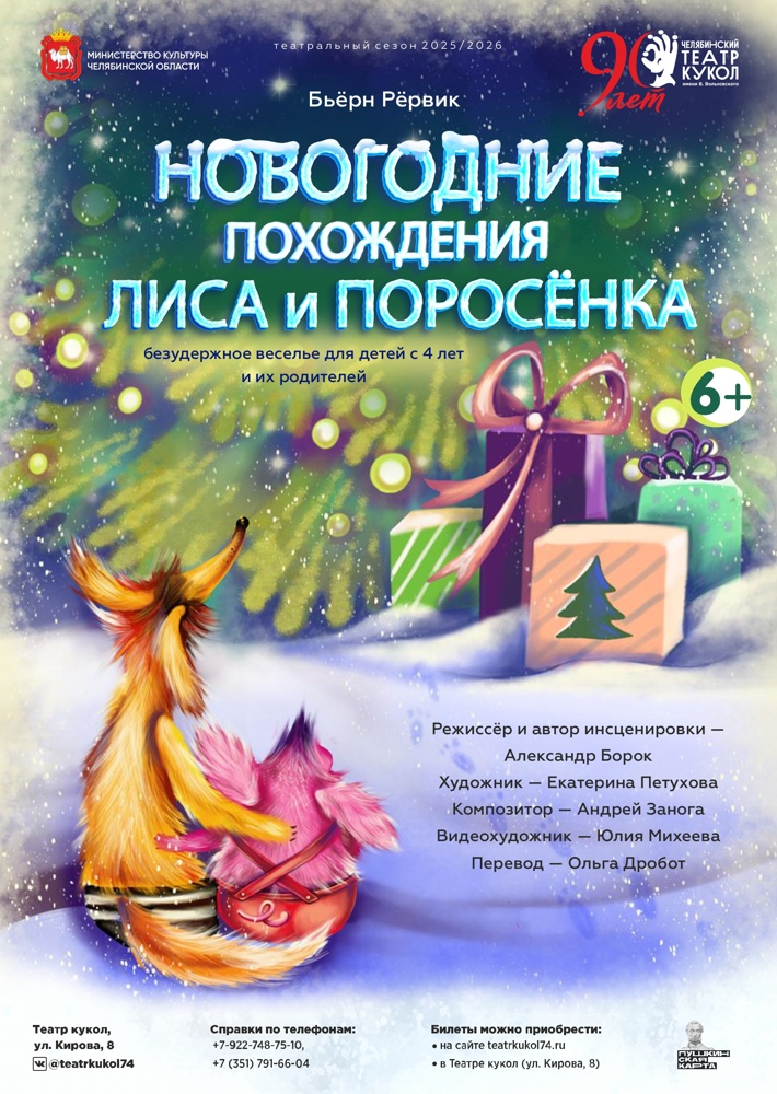 Новогодние похождения Лиса и Поросёнка