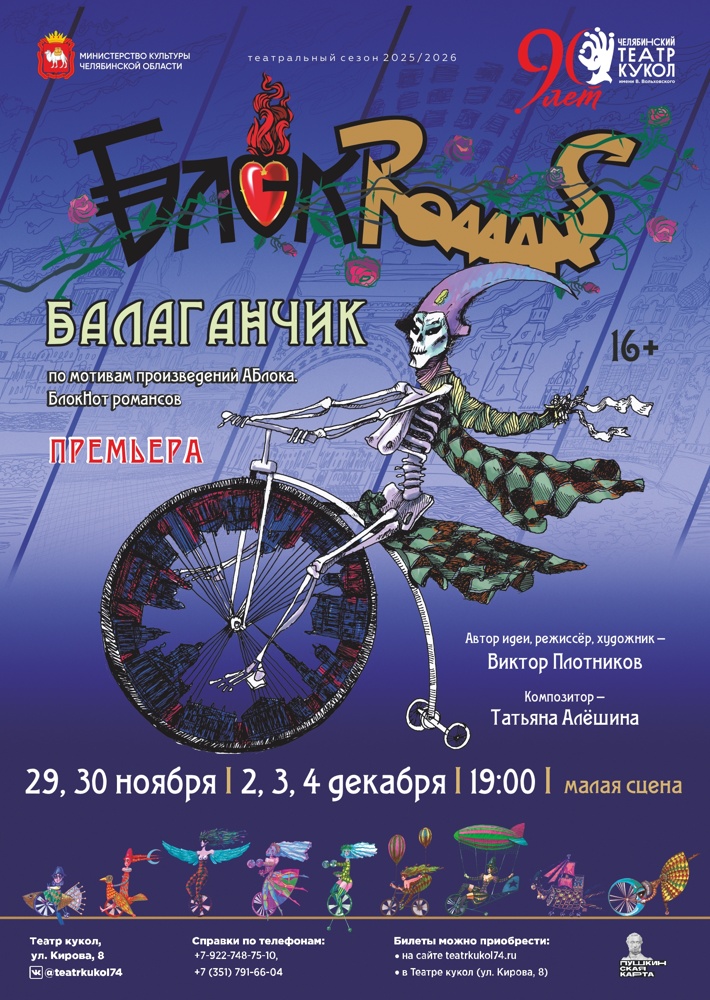 Балаганчик