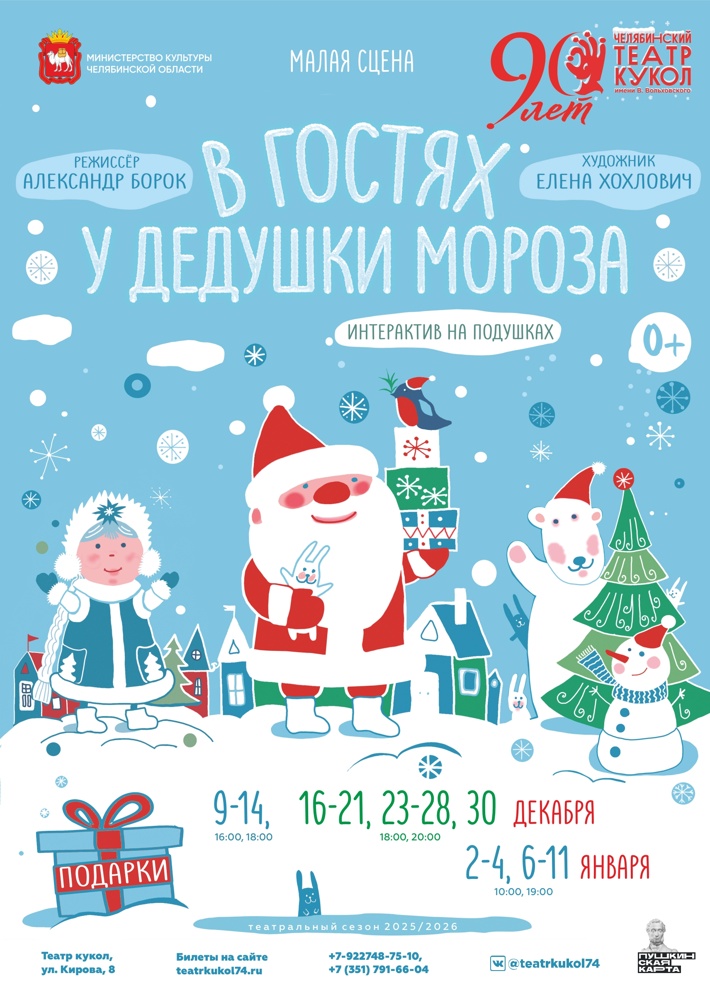 В гостях у Дедушки Мороза