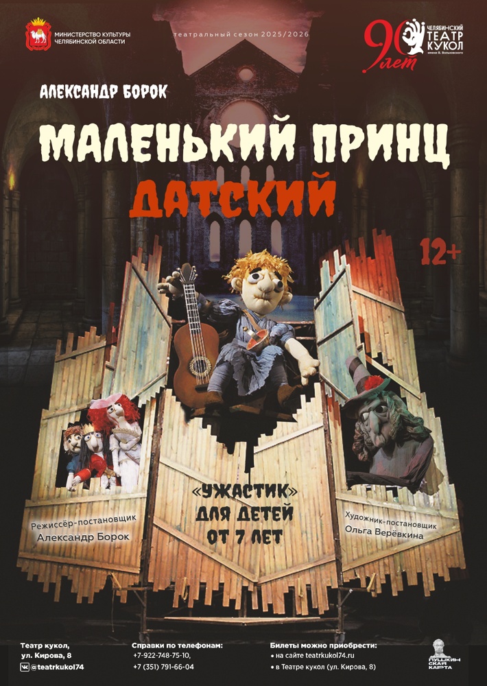 Маленький Принц Датский