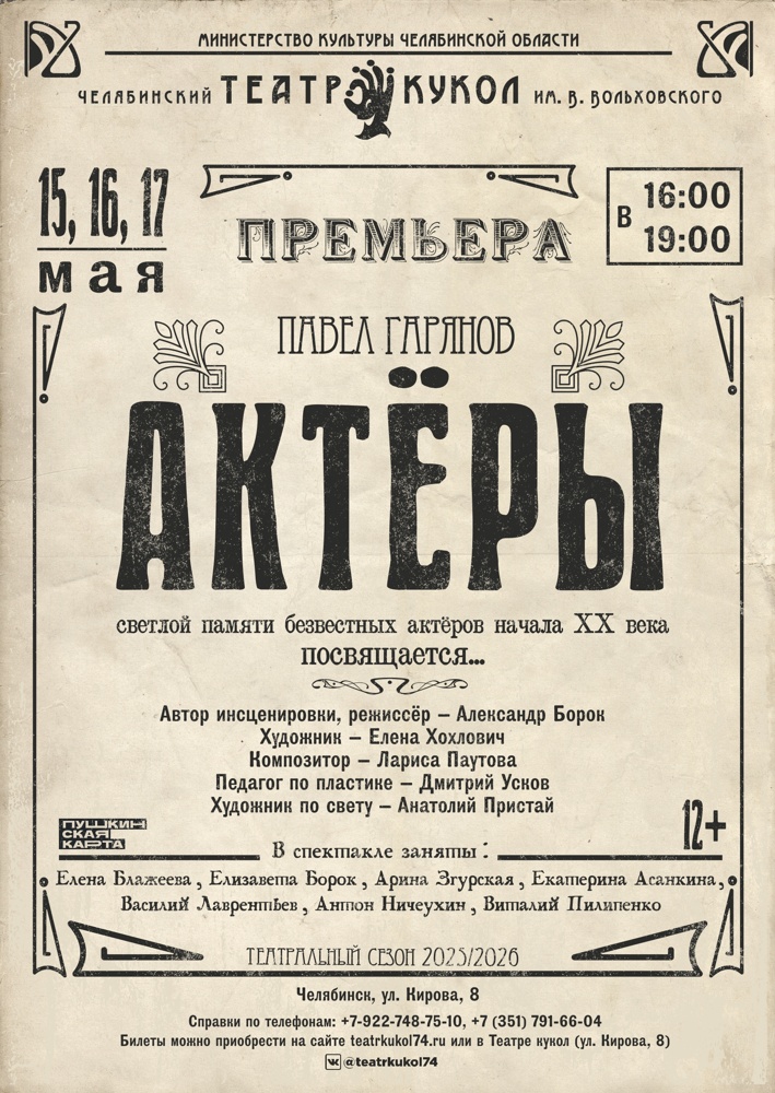 Актёры