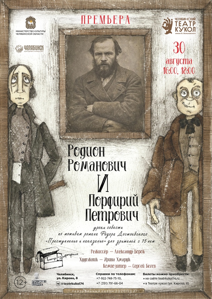 Родион Романович и Порфирий Петрович